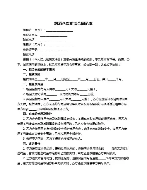 烟酒仓库租赁合同范本