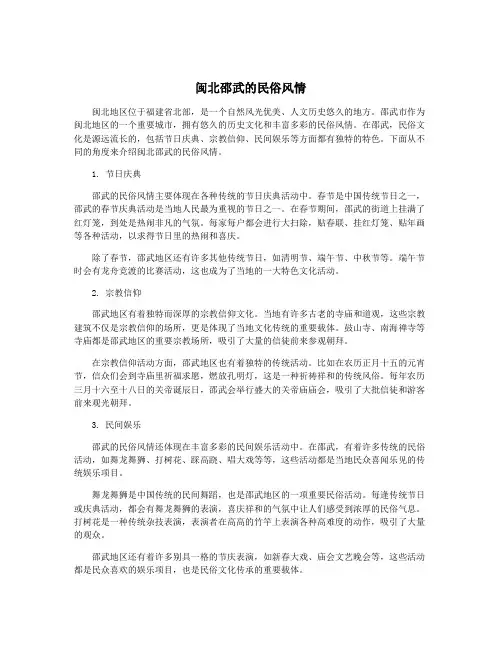 闽北邵武的民俗风情