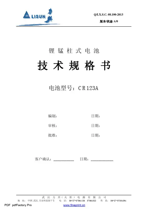 力兴(火炬) 锂锰柱式电池 CR123A 技术规格书说明书