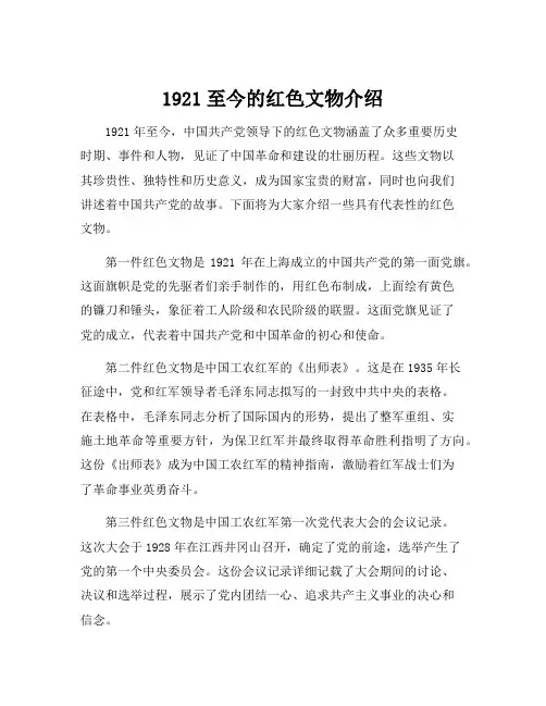 1921至今的红色文物介绍