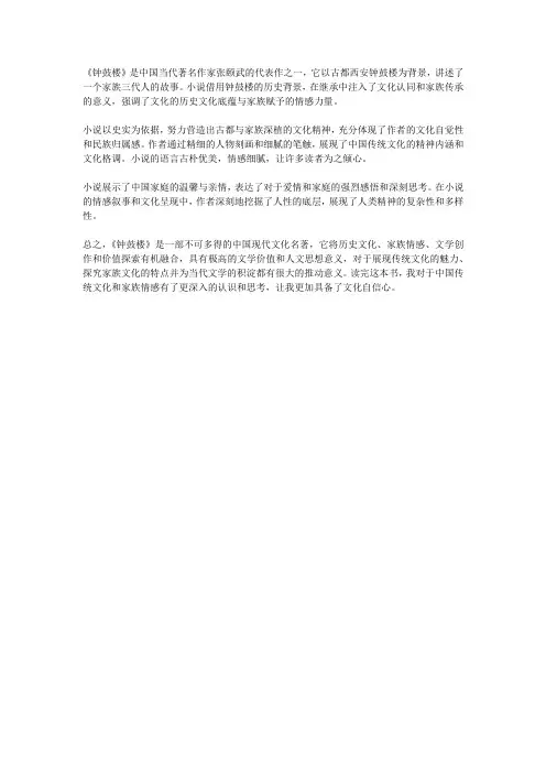 钟鼓楼读后感