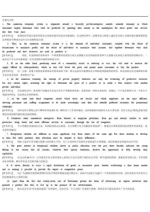 大学英语长难句分析