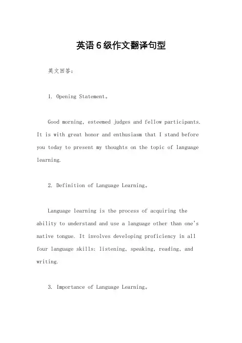 英语6级作文翻译句型