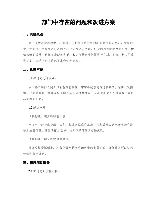 部门中存在的问题和改进方案