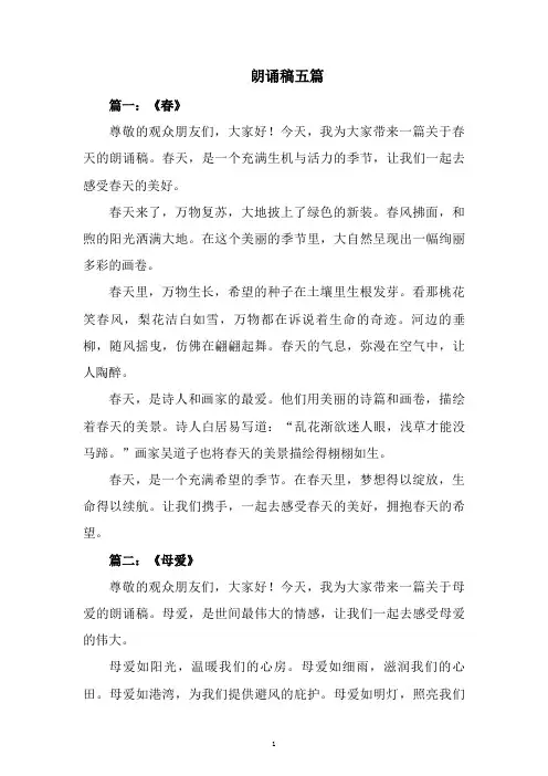 朗诵稿1-2分钟
