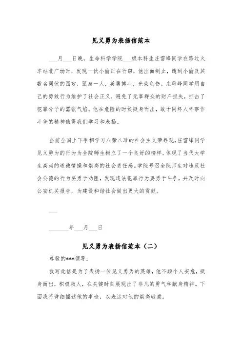 见义勇为表扬信范本(三篇)