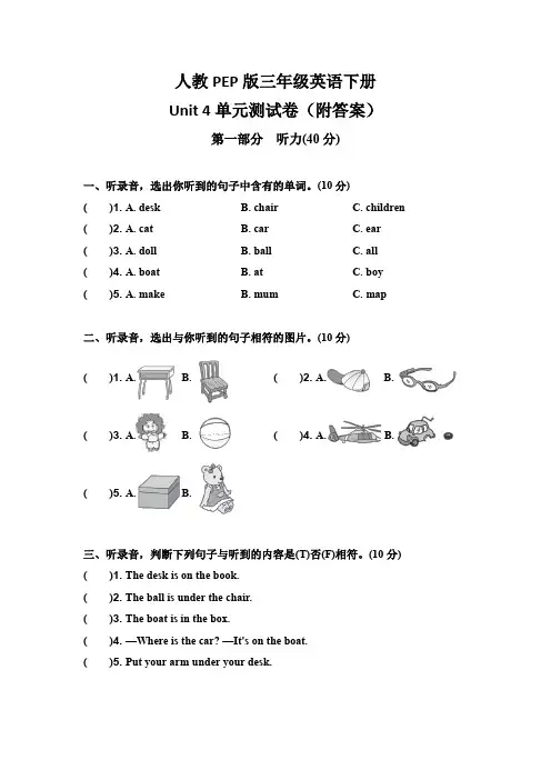 人教PEP版三年级英语下册Unit 4单元测试卷(附答案)