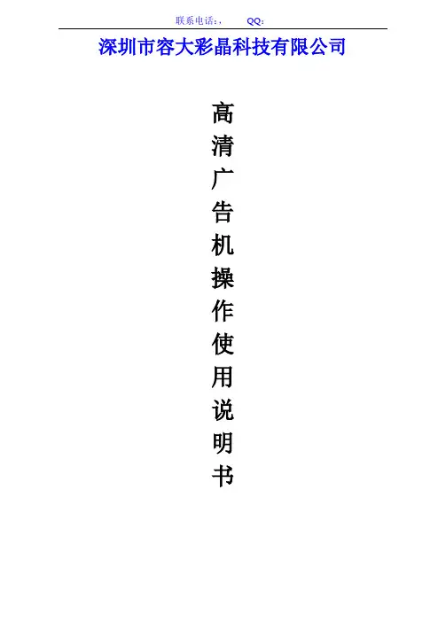 容大彩晶2012高清广告机使用说明书1