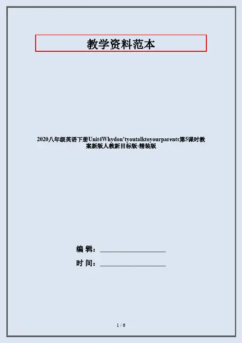 2020八年级英语下册Unit4Whydon’tyoutalktoyourparents第5课时教案新版人教新目标版-精装版