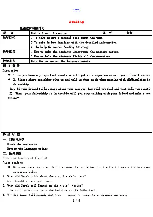 高中英语 模块五第一单元 reading教案 牛津版必修5