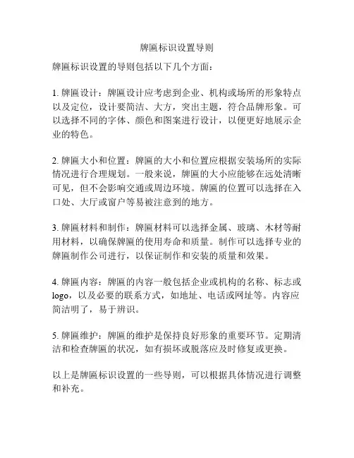 牌匾标识设置导则
