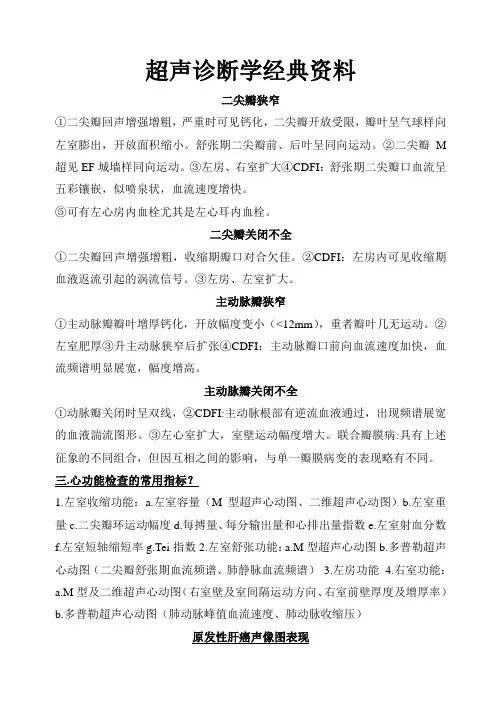 超声诊断经典资料浓缩精华考点必备