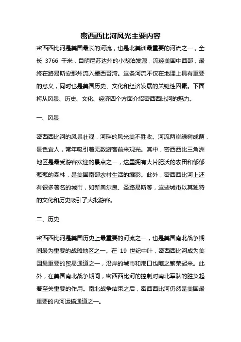 密西西比河风光主要内容