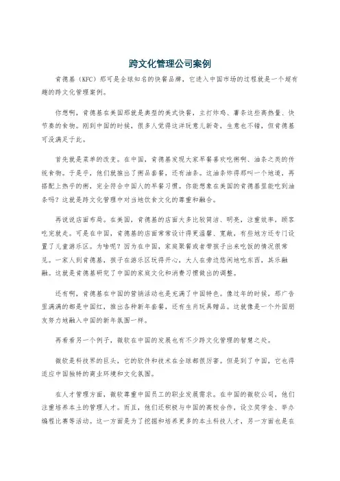 跨文化管理公司案例
