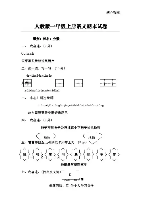 2011年最新人教版一年级上册语文期末试卷