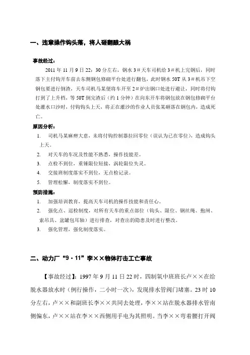 物体打击事故案例分析