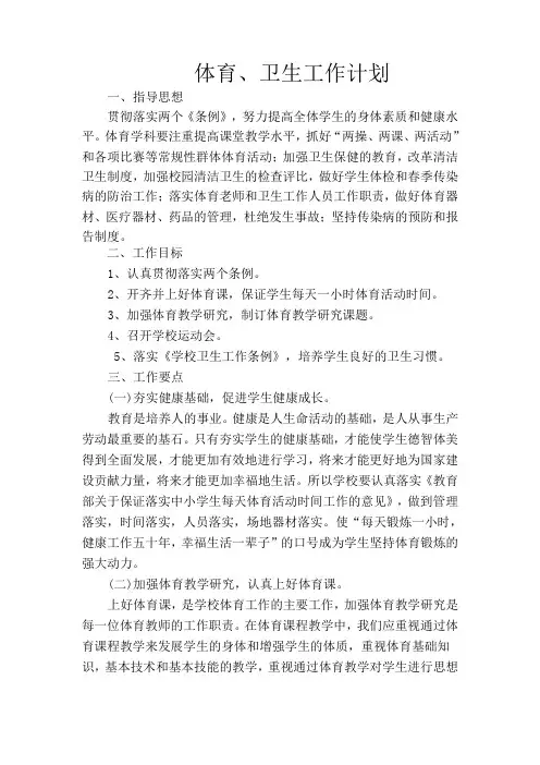 体育卫生计划
