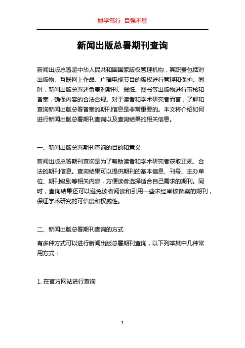 新闻出版总署期刊查询