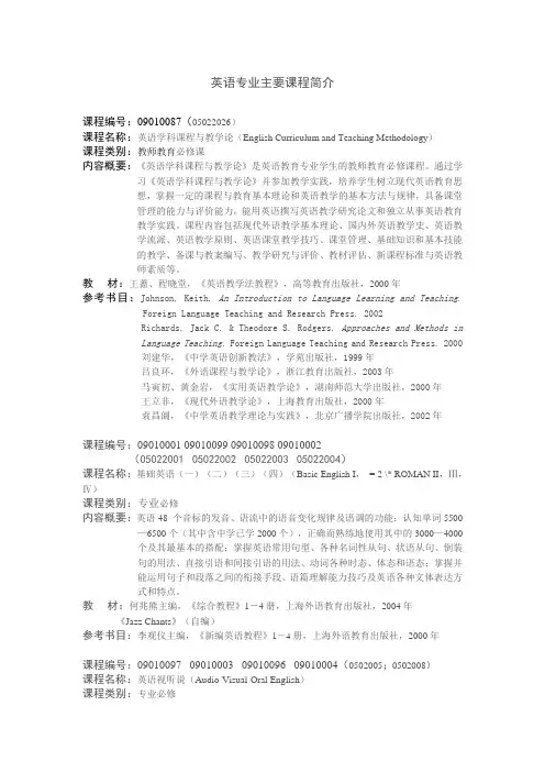 英语专业主要课程简介