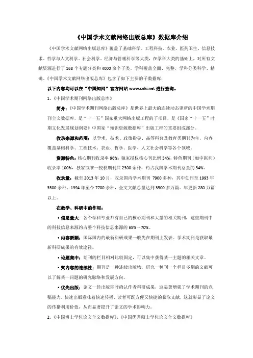 中国学术文献网络出版总库数据库介绍