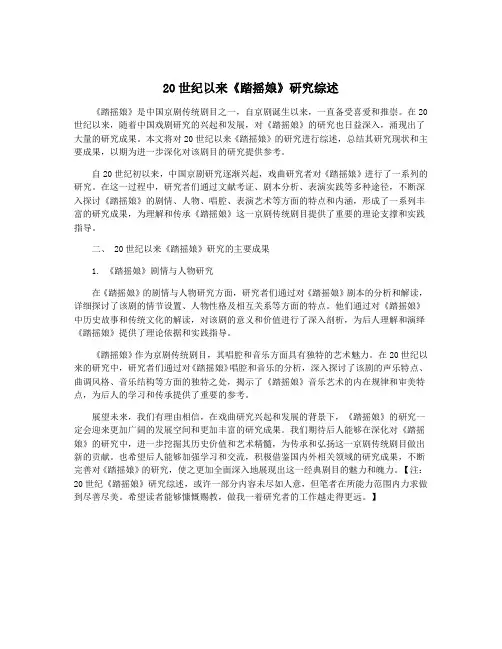 20世纪以来《踏摇娘》研究综述