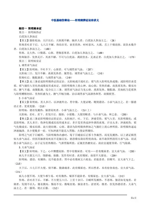 中医基础伤寒论——阳明病辨证论治讲义