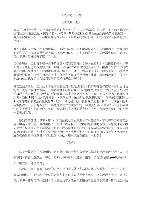 作文大赛《游戏的乐趣》