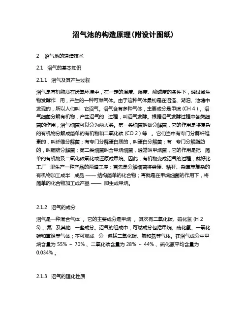 沼气池的构造原理(附设计图纸)