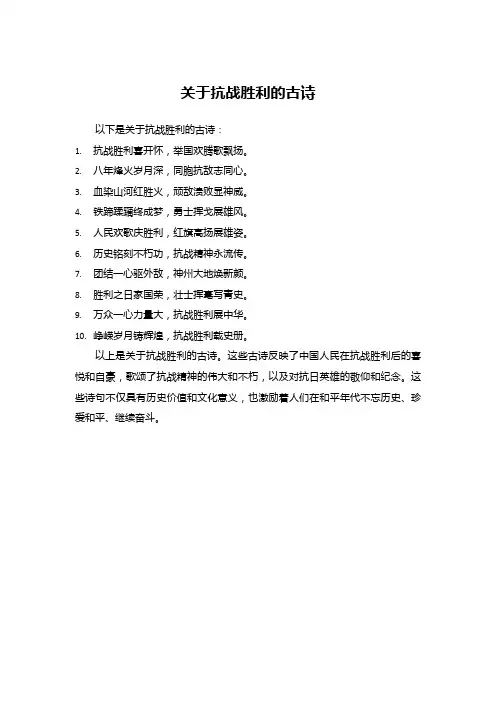 关于抗战胜利的古诗