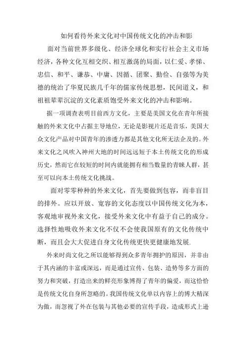 如何看待外来文化对中国传统文化的冲击和影