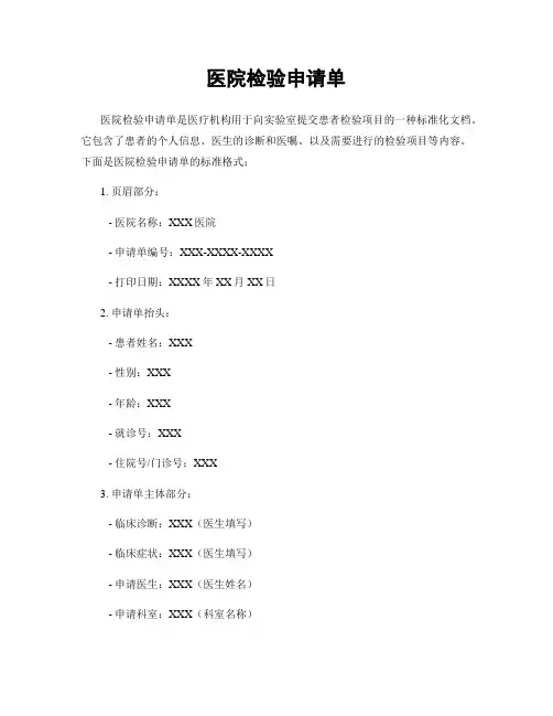 医院检验申请单
