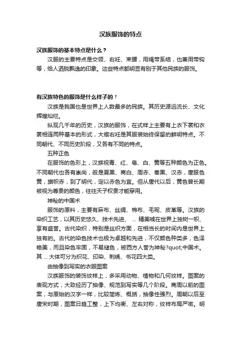 汉族服饰的特点