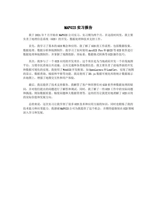MAPGIS实习报告