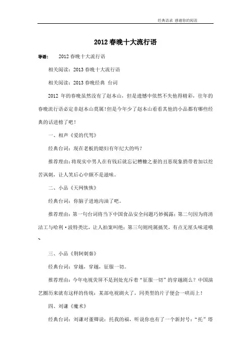 2012春晚十大流行语