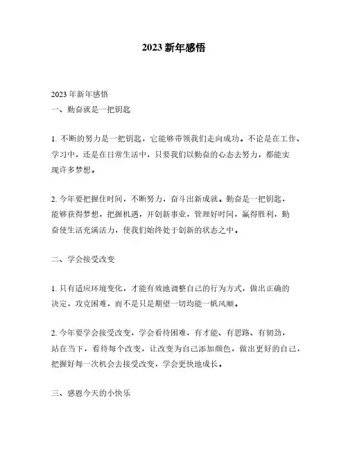 2023新年感悟