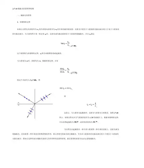 偏振光的获得和检测