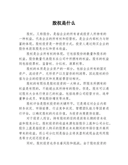 股权是什么