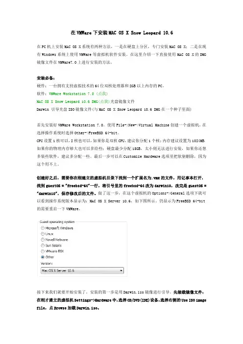 在VMWare下安装MAC_OS_X_Snow_Leopard_10