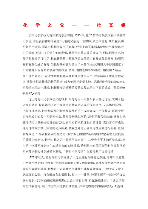 化学之父拉瓦锡