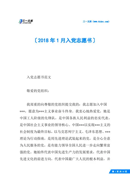2018年1月入党志愿书
