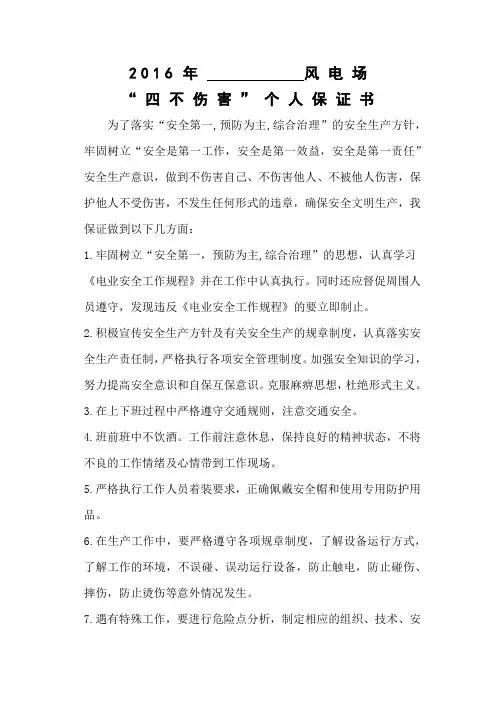 四不伤害保证书 (2)
