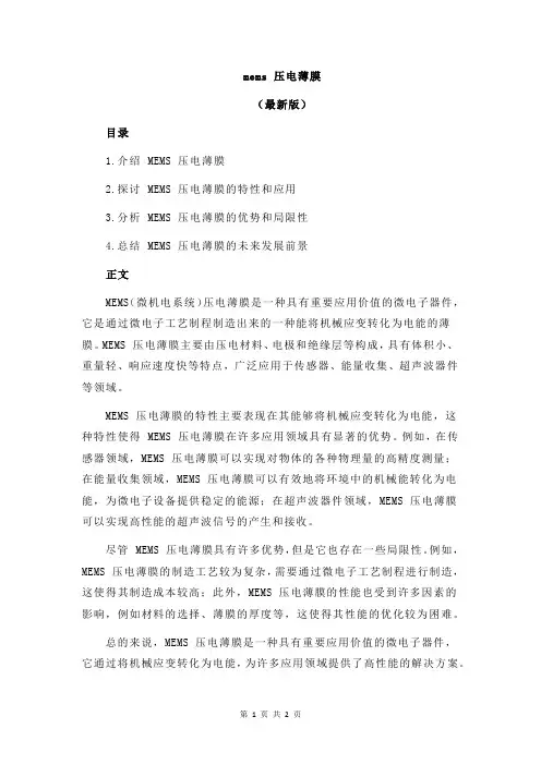 mems 压电薄膜