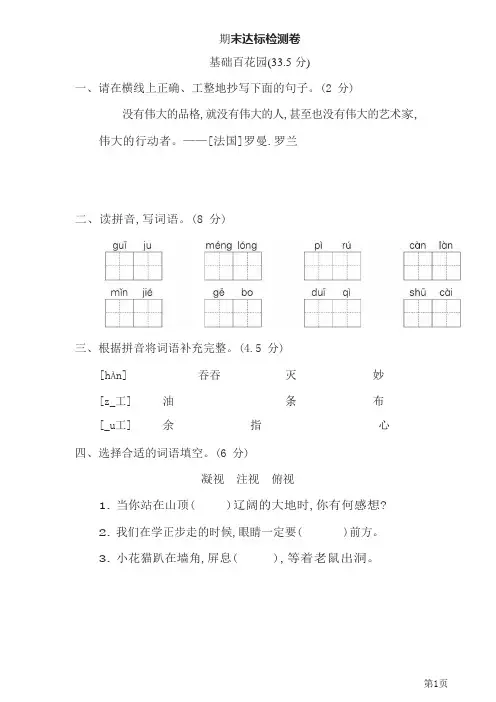 四年级下册语文部编版期末测试卷2(含答案)