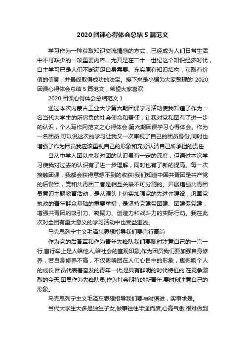2020团课心得体会总结5篇范文