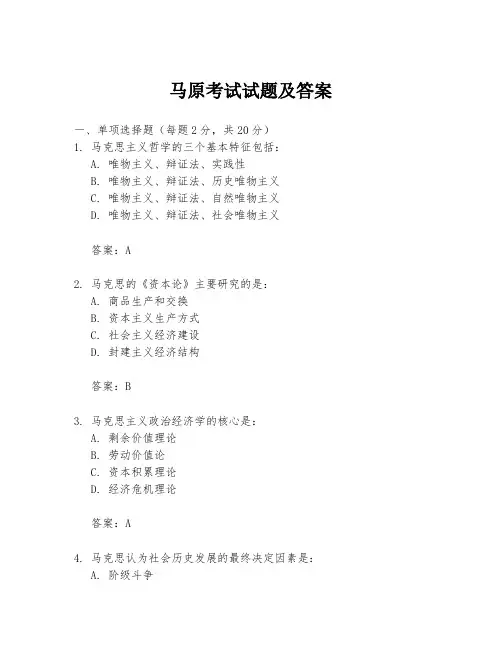 马原考试试题及答案