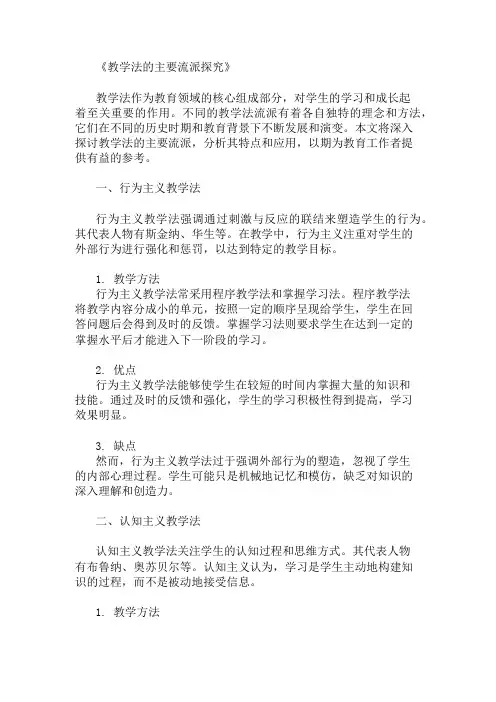 教学法的主要流派
