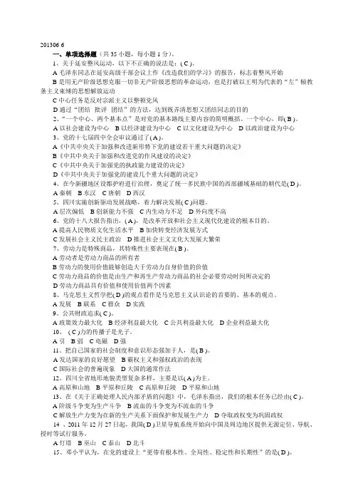 2013年四川省拟任县处级党政领导干部政治理论水平任职资格考试-2