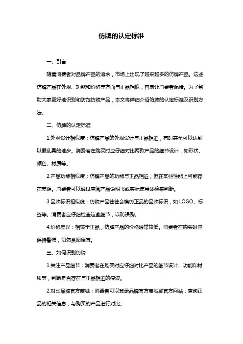 仿牌的认定标准