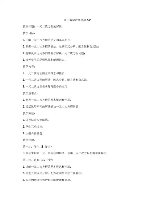高中数学教案全套doc