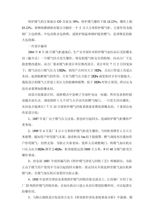 [整理版]转炉煤气的主要成分CO含量为59